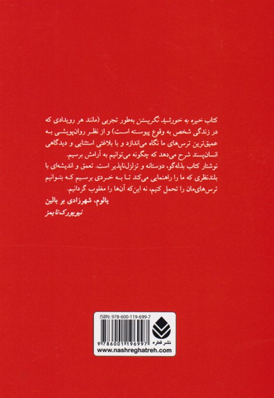 خیره به خورشید نگریستن